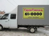 Грузовое такси по городу и области / Оренбург